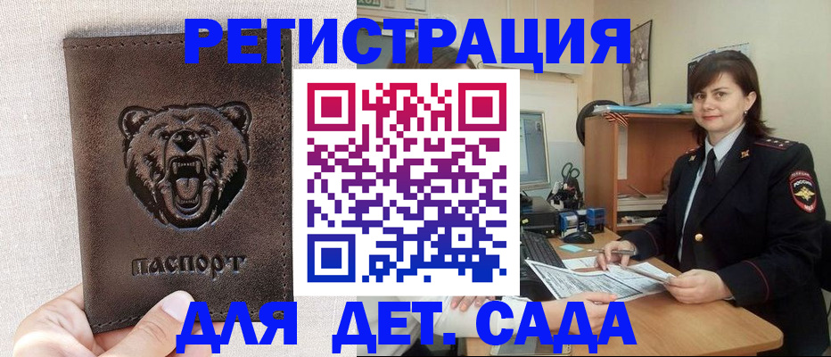 временная регистрация законно в Ясном