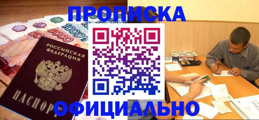 временная регистрация недорого в Ясном