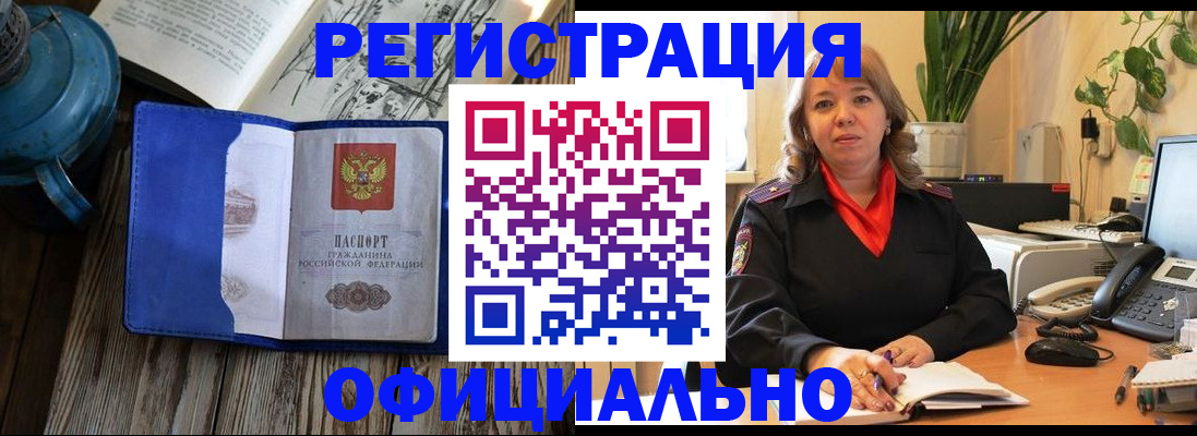 временная регистрация 2025 в Ясном